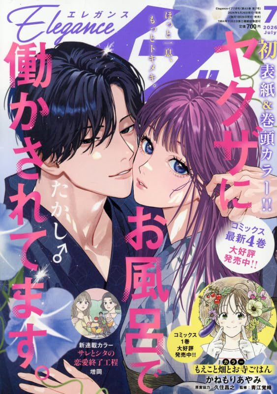 Amazon.co.jp: Elegance イブ (7月号) : 本